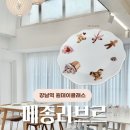 강남역원데이클래스 메종리브르 나만의 플레이트 만들기 체험 강남데이트코스 추천