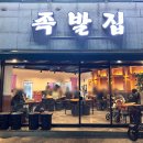현대자동차 죽전서비스(유) | 대구 달서구 맛집 족발 죽전네거리 맛집 철없는족발 후기