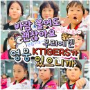 영웅K TIGERS 태권도장 | [양주시 옥정동 제일풍경채 앞 신관] 옥정태권도 옥정동태권도 옥정유치부태권도 옥정동유치부태권도...