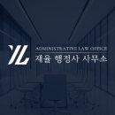 양천행정사사무소 이미지