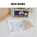 메디파이널 | 메디팟 동전파스 작지만 시원한 효과 손가락파스 근육통푸는법