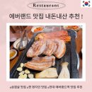 전대로78번길 | 에버랜드 근처 맛집 실패 안 할 찐 주민 단골 식당 추천