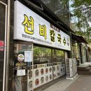 굳수 | 동탄 칼국수 맛집 최애 선비칼국수
