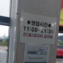 진 코다리 감자탕 이미지