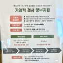 정부순의원 | 경기도 임신사전검사/가임력 검사 정부지원 (여성/남성) 신청방법, 병원찾기, 의뢰서, 병원준비물 등...