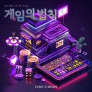 [티켓투이스케이프] 게임의 법칙 방탈출 꽃길 후기