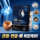 뉴트리코어 관절엔 난각막 DEM 디이엠 관절 영양제 후기