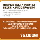 가평이모네민박 | 가평빠지 '비버네 선착장 수상레저' 놀이기구 무제한, BBQ파티 후기