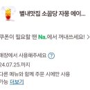 소꿉당 별내점