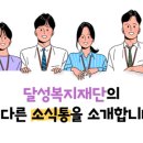 달성파크어린이집 이미지