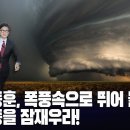 한동훈, 폭풍 속으로 뛰어들어 폭풍을 잠재우라! [이근봉의 시사주간 팩트] 이미지