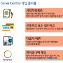 아마존 | 아마존 입점 후기 2탄｜페이오니아 가입만으로 정산 계좌 해결한 방법 (초보 셀러 필독)