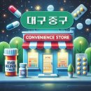 GS25경대응급실점 | 대구 중구 상비약 판매 편의점 동네별 위치 안내 / 진통제, 파스, 타이레놀, 해열제, 소화제, 감기약