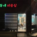 동네미용실1991