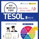 [TESOL] 한림대학교 오픽, 토익스피킹 대체 자격증 "테솔" 9월 개강 이미지