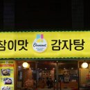 참이맛 감자탕 이미지