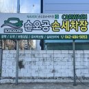 손오공손세차 이미지