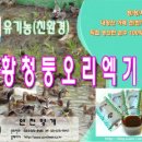 유황오리엑기스를 먹으면 술이 취하지 않는다? 이미지