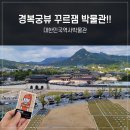 10대 역사를 배울 시간 | [서울 여행] 대한민국역사박물관 옥상 예약 체험 광화문 근처 실내 놀거리