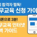 신안가이드공인중개사사무소 | 공인중개사 실무교육 인터넷 신청 완벽 가이드 :) 실무교육 접수하는 법 /링크 포함