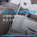 수영메디컬치과의원 네이버블로그