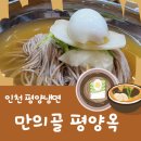 평양옥