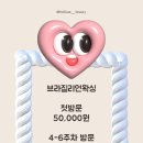 브릴랑뷰티 이미지