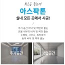 테라스크린 - 의정부시 호암로 247 | [서울 중랑구] 신내프라디움더테라스 욕실 2곳 줄눈 시공 후기 (feat. 프리미엄 아스팍톤)