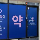 씨유약국 이미지