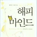해피마인드 이미지