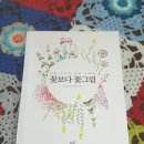 복고풍로맨스의 쉽게 그리는 꽃그림 이미지