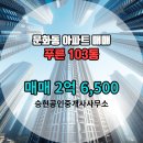 푸른공인중개사사무소 | 승현공인중개사사무소 푸른 8층 매매 2억 6,500