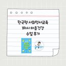 샘터작은도서관 | 한국형 사회정서교육 1차시 마음건강 수업 후기