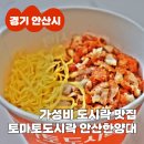 토마토(안산한양대점) 네이버블로그