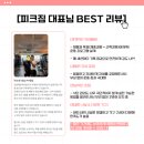 피크짐 학장점 이미지