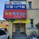 나아빌 모텔 이미지