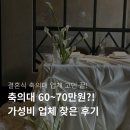 벨와이즈 | 가성비 축의대 업체｜결혼식 축의대 가격 비교 후 결정한 와이즈벨 4인 2조 계약 후기 (내돈내산)
