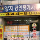 양지부동산중개사무소 이미지