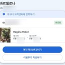 호텔자라(HOTEL JARA) | [바르셀로나 호텔 추천] 위치 좋은 호텔 레기나(Hotel Regina) 더블룸 상세 후기 | 가격, 위치, 공항...