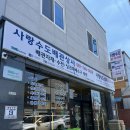 소망공구철물상사 | 순천 배관자재·수전 총판! 인터넷보다 저렴한 사랑수도배관상사(사랑수도설비) 방문기
