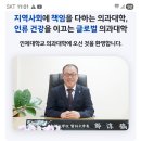 26회. 우리 친구가 지난 8월 인제대학교 의과대학 학장으로~~~ 이미지