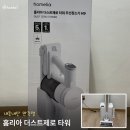 다날_자동결제3 | 홈리아 더스트제로 타워 내돈내산 후기 | 자동먼지비움 무선청소기 추천