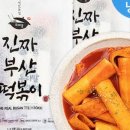오마뎅고덕아르테온점