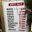 쌔떼치킨 이미지