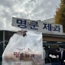 명문전자 | 전북 남원 명문제과 빵맛집 후기ㅣ생크림슈보르,꿀아몬드