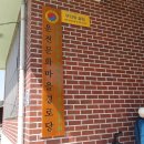 송천리 경로당 이미지