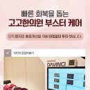 다빈치한의원 이미지