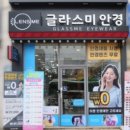 글라스미 안경 렌즈미 이미지