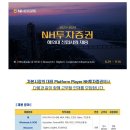 [NH투자증권] 2023년~2024년 해외대 신입사원 채용 (~09/16) 이미지