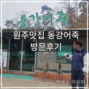 동강어죽 이미지